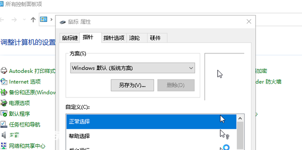 win7中如何改变鼠标指针的大小 win7中如何改变鼠标指针的大小-图片6